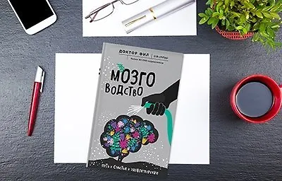 Секреты мозга
