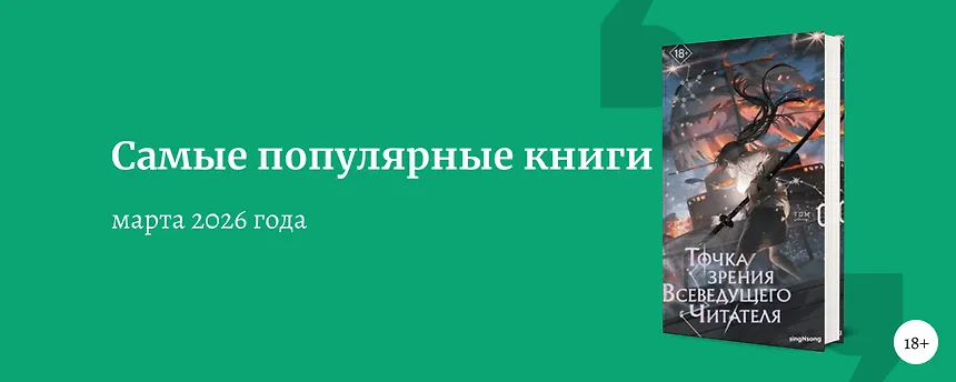изображение Что читали в марте 2026