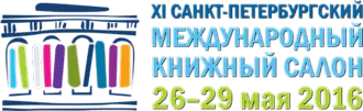 XI Санкт-Петербургский Международный книжный салон: программа мероприятий