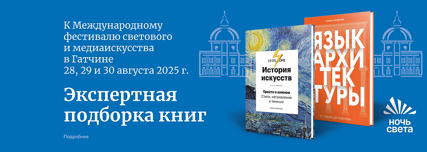 изображение От страницы к свету: литературный гид по фестивалю света в Гатчине