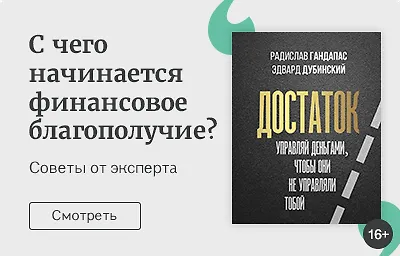 С чего начинается финансовое благополучие?