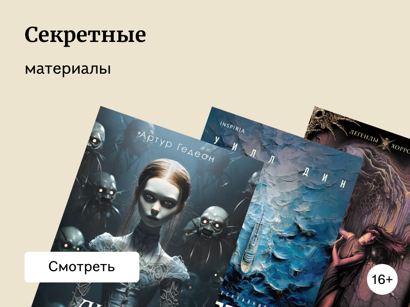 Книги о призраках и монстрах. Для мистического настроения!