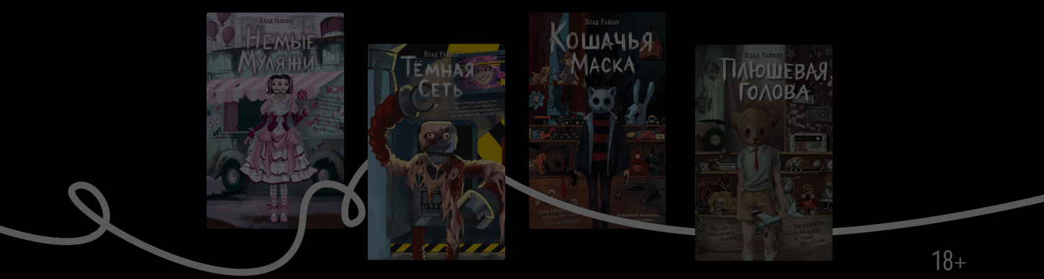 В каком порядке читать книги Влада Райбера