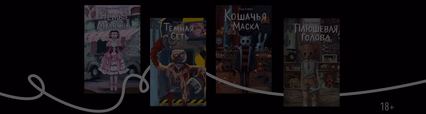 В каком порядке читать книги Влада Райбера