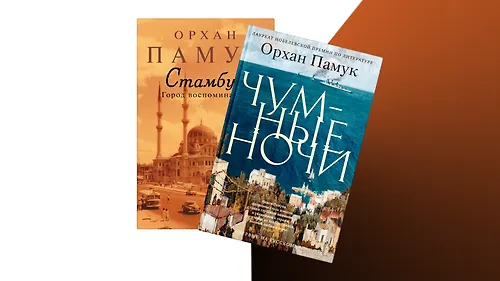Чума и любовь в Стамбуле: о чём пишет Орхан Памук