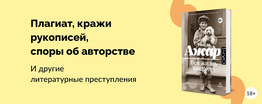 изображение Самые громкие скандалы в мире книг