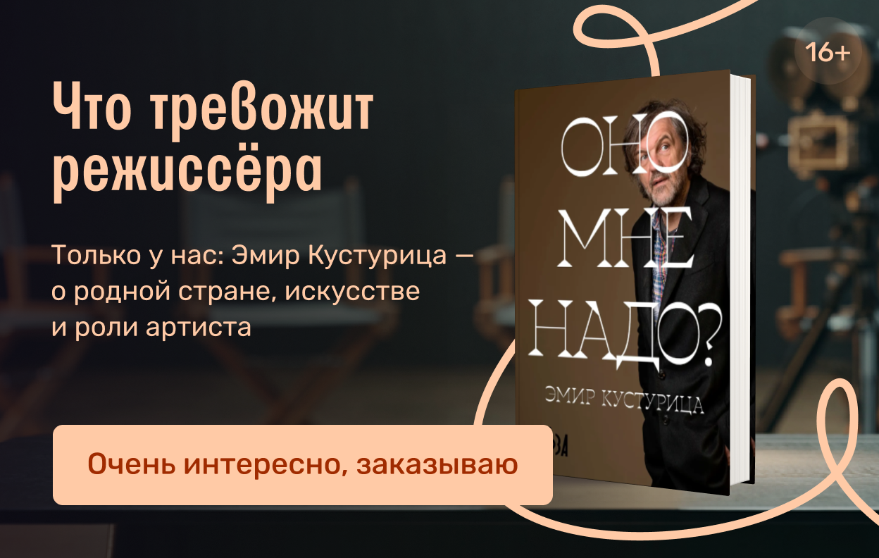 Что тревожит режиссёра