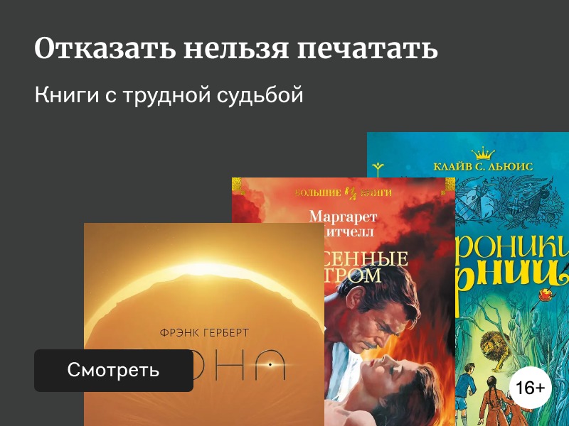 Подборка книг, которые добирались до читателя очень долго