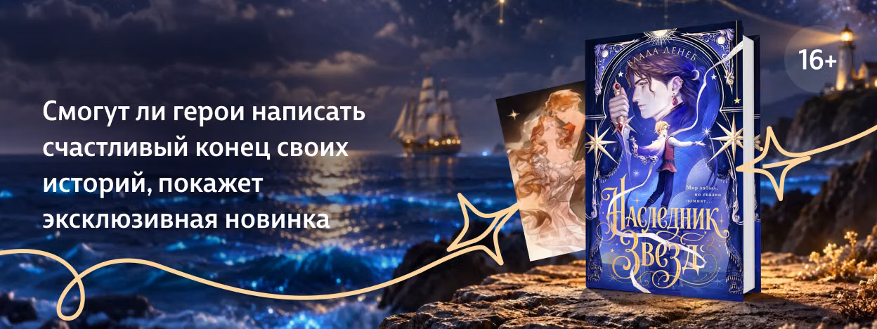 Сказка о новой судьбе