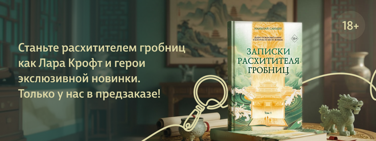 Гробница сокровищ и ужасов Гробница сокровищ и ужасов