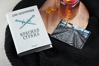 Красная страна