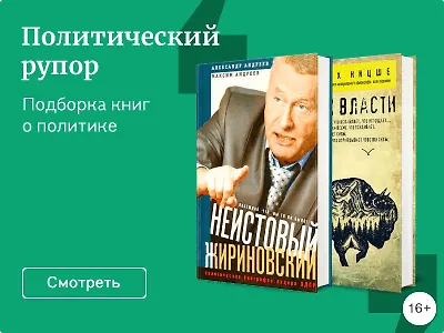 Политический рупор