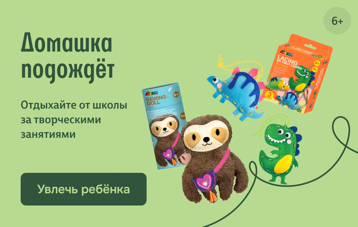 Домашка подождёт