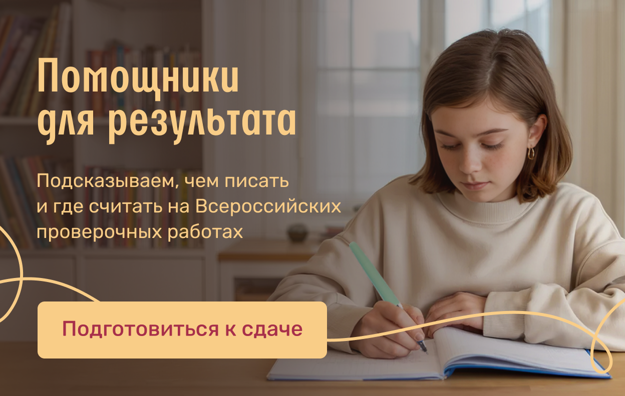 Помощники для результата