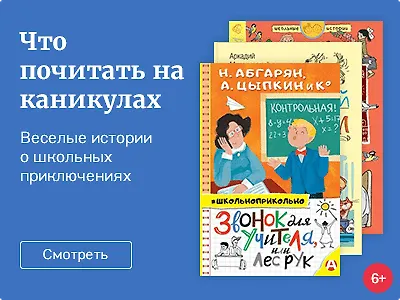 Что почитать на каникулах