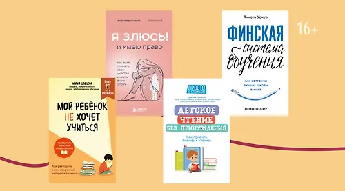5 полезных книг для родителей школьников