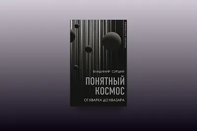 5 фактов из жизни космоса