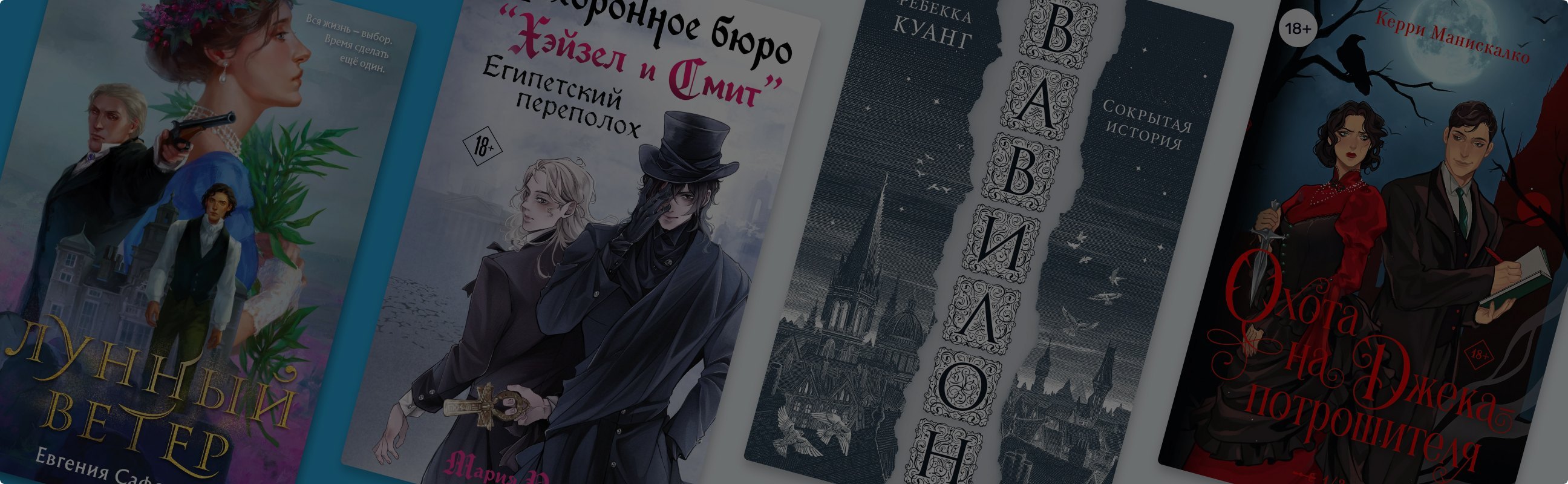 Вампиры, тайны, кринолин: 7 книг с атмосферой Викторианской эпохи