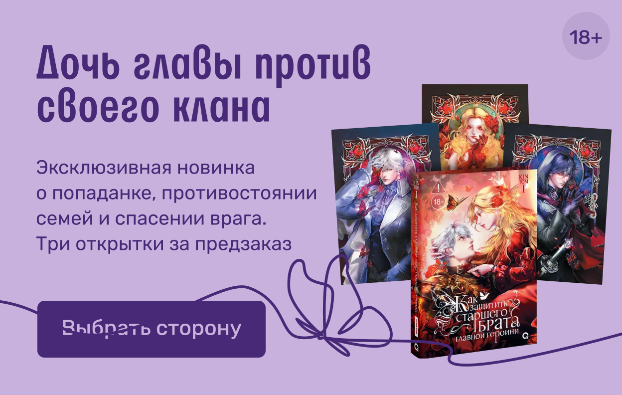 Дочь главы против своего клана