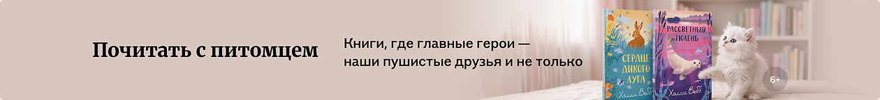 изображение Почитать с питомцем
