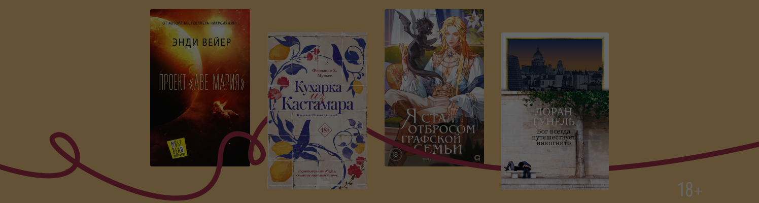 Книги недели 6 – 12 апреля