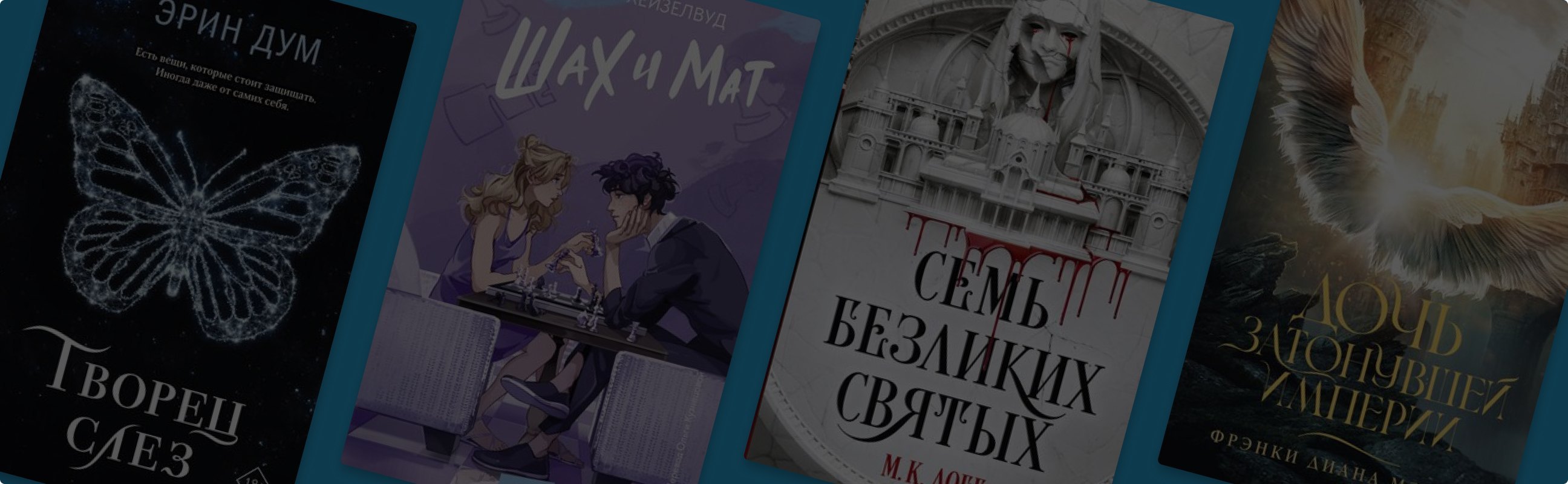 Шахматы и драконы: 7 молодёжных новинок ноября