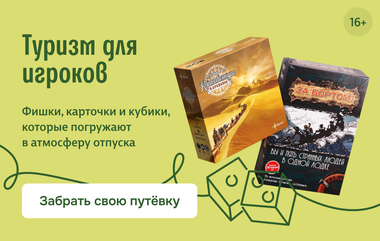 Туризм для игроков
