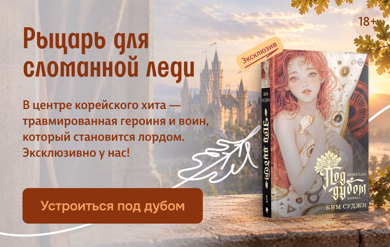 Рыцарь для сломанной леди