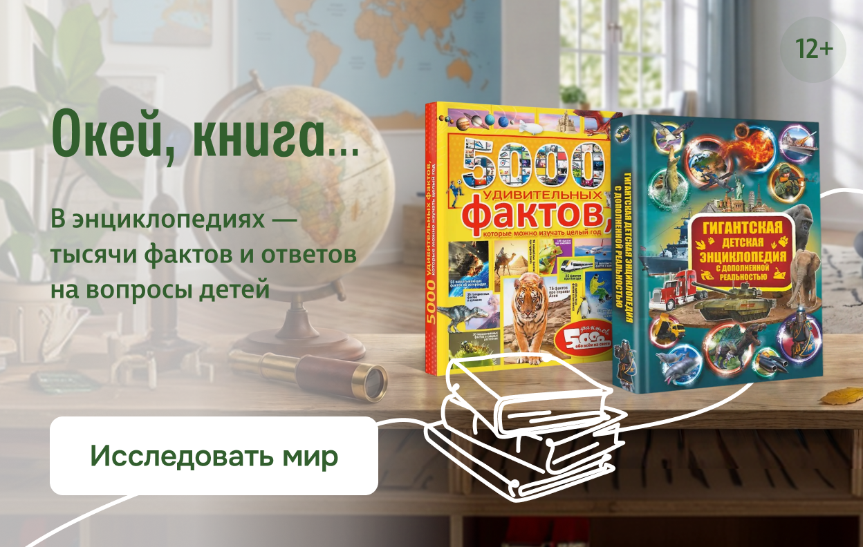 Окей, книга…
