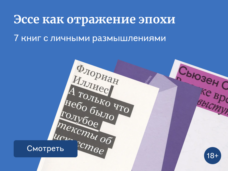 7 книг в жанре эссе и дневников