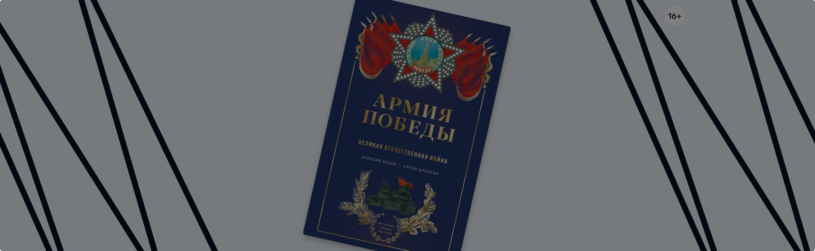В память о прошлом: новая серия «История армии России»