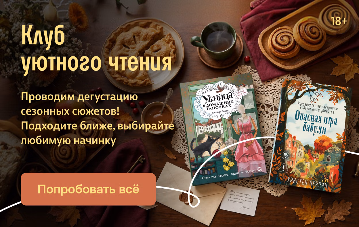 Клуб уютного чтения