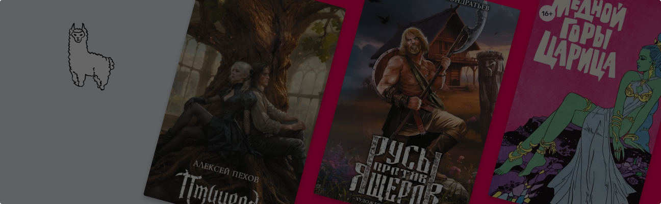 Тоже мягкие и пушистые: 10 книг от издательства Alpaca