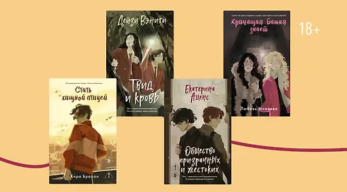 Кричащая башня, Птицы, латынь: 5 новых молодёжных детективов