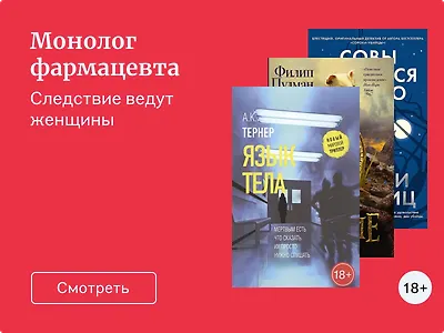 Монолог фармацевта: следствие ведут женщины