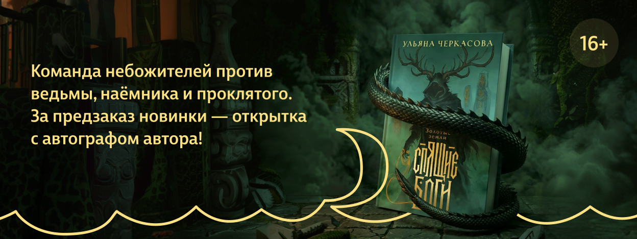 Боги, ведьмы, перемены Боги, ведьмы, перемены