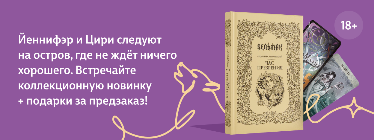 Удары судьбы на Танедде