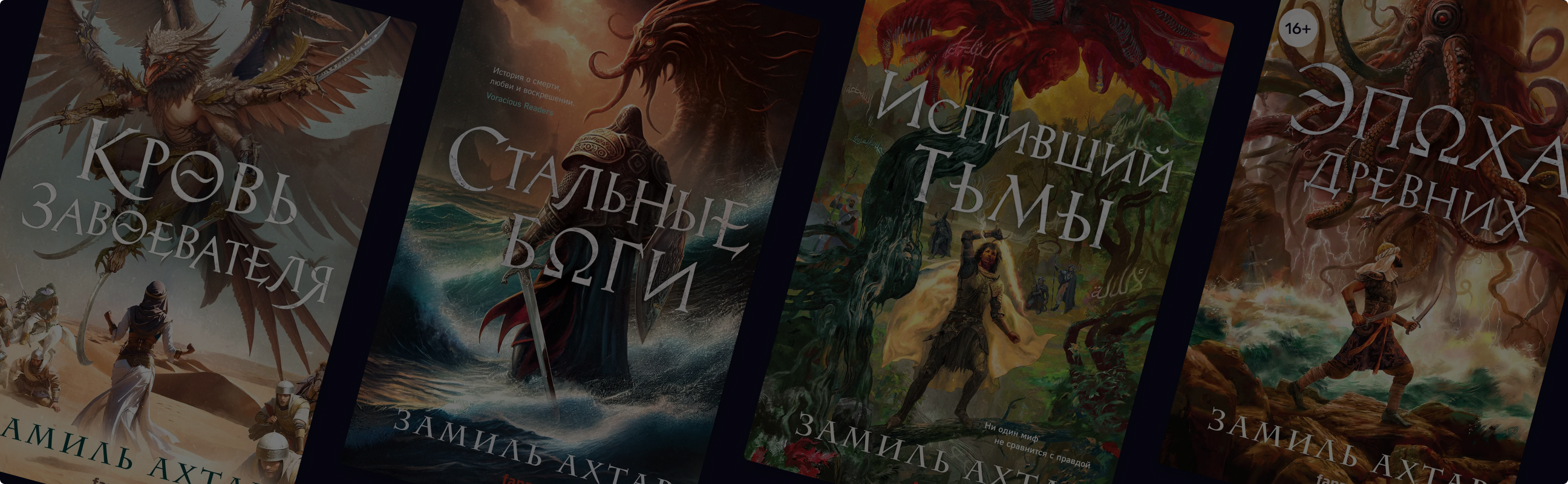 Почему стоит почитать «Стальных богов» Замиля Ахтара