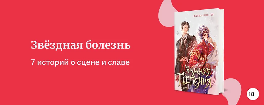 изображение Не только «Зимняя бегония»: истории про театр, оперу, искусство