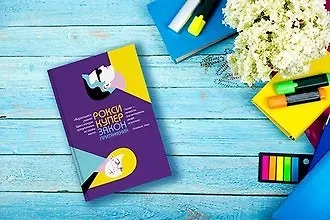 #свежак: «Закон притяжения» Рокси Купер