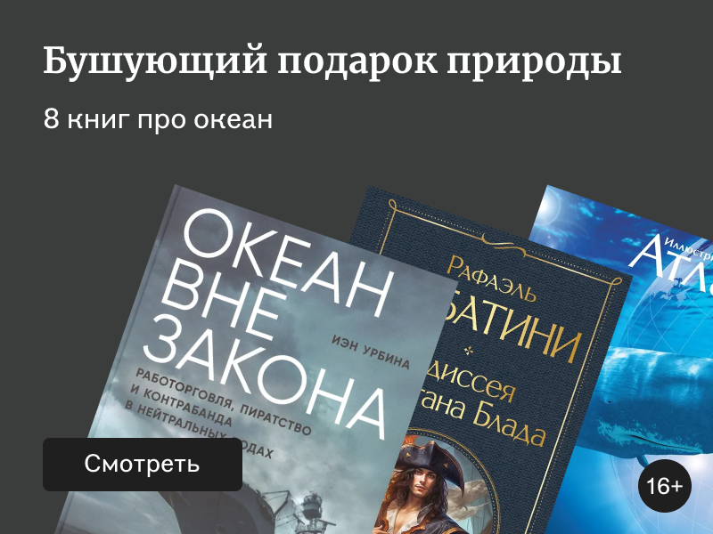 8 книг про океан