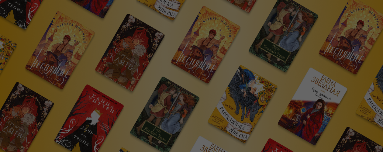 С каких книг начать 2023 год: 6 новинок от «Эксмо»