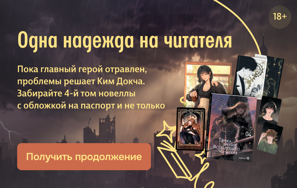 Одна надежда на читателя