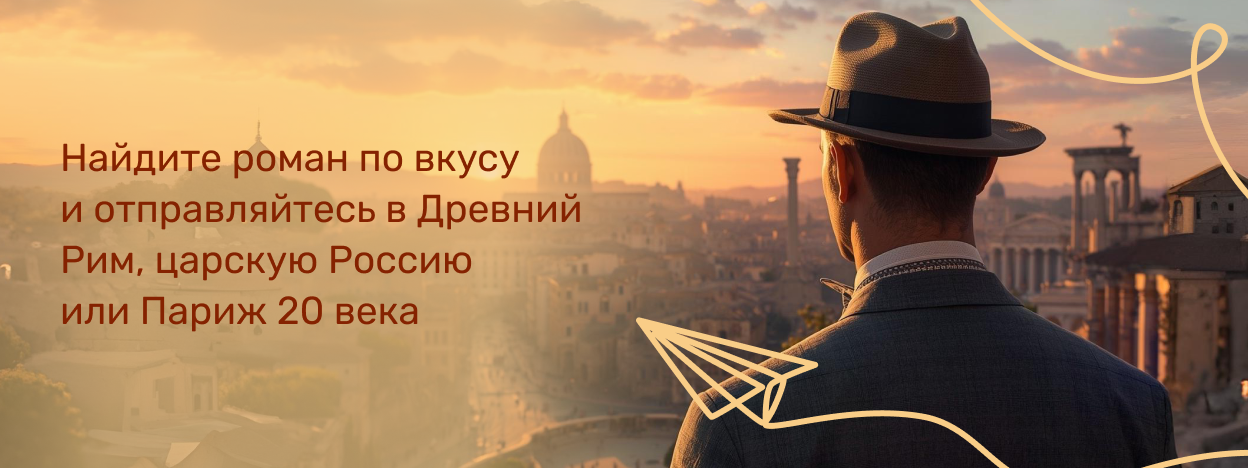 Билет в другую эпоху