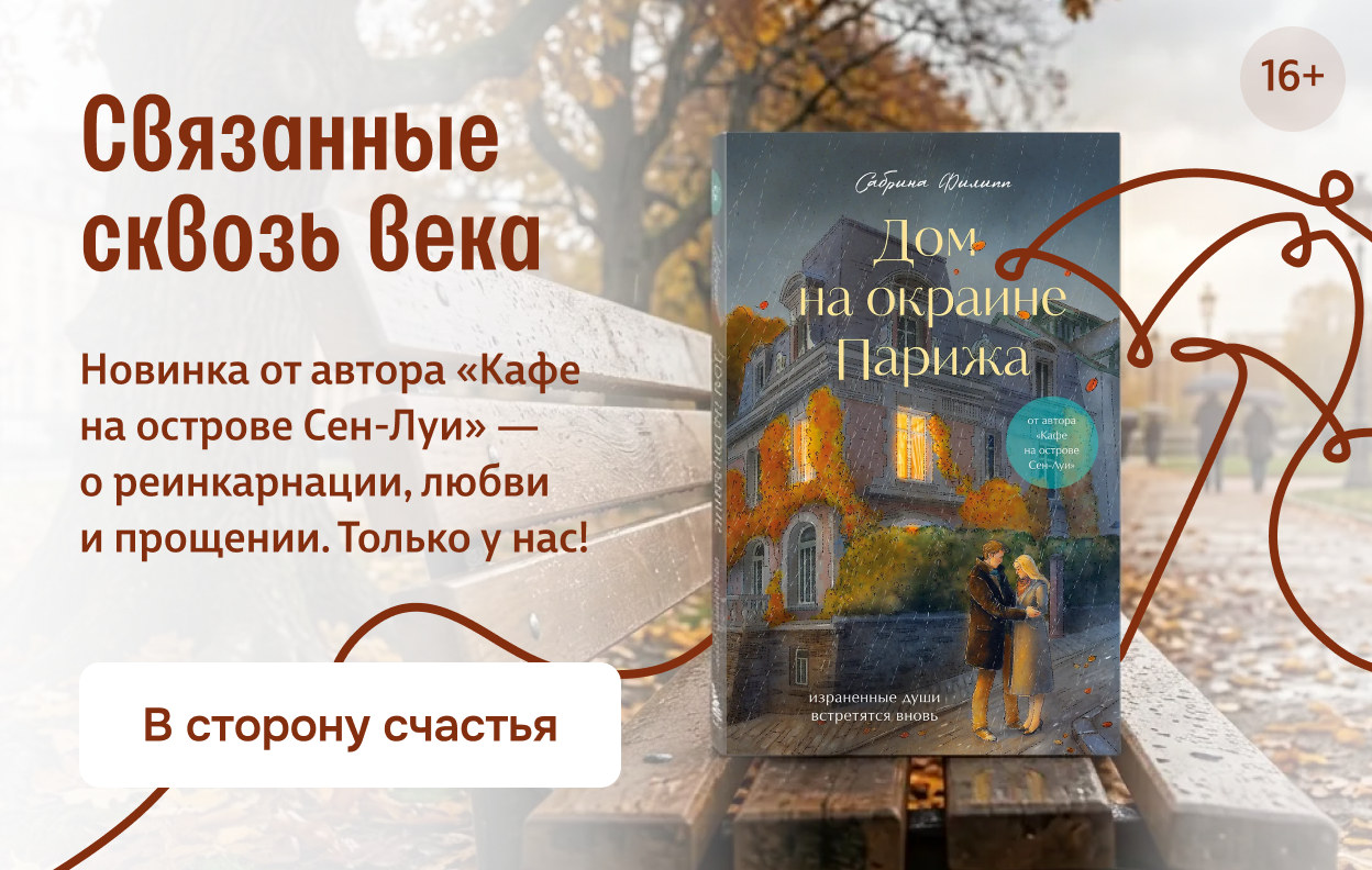 Связанные сквозь века