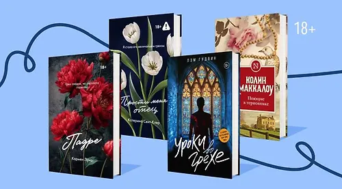 Страсть или грех: 9 романов о любви к священнику