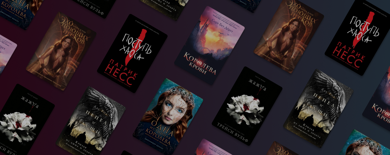 6 фантастических романов в жанре young adult