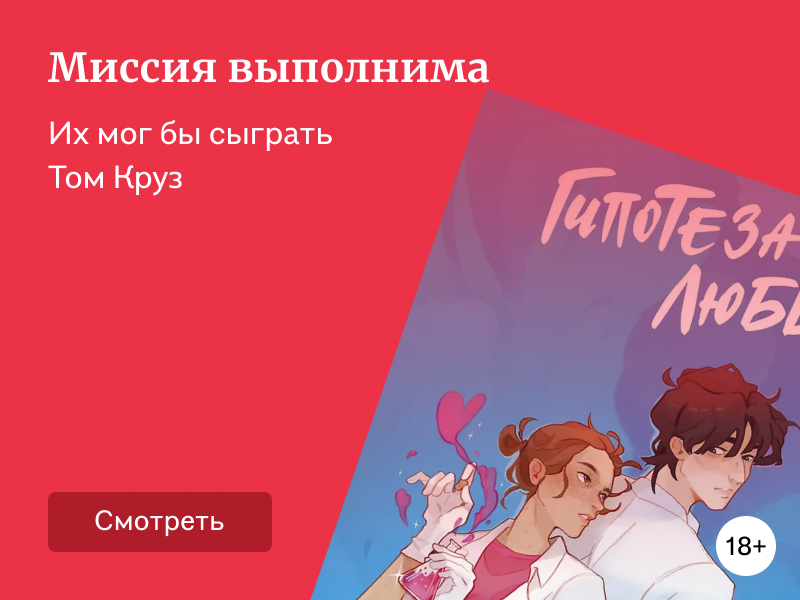 Книги с героями, похожими на персонажей Тома Круза