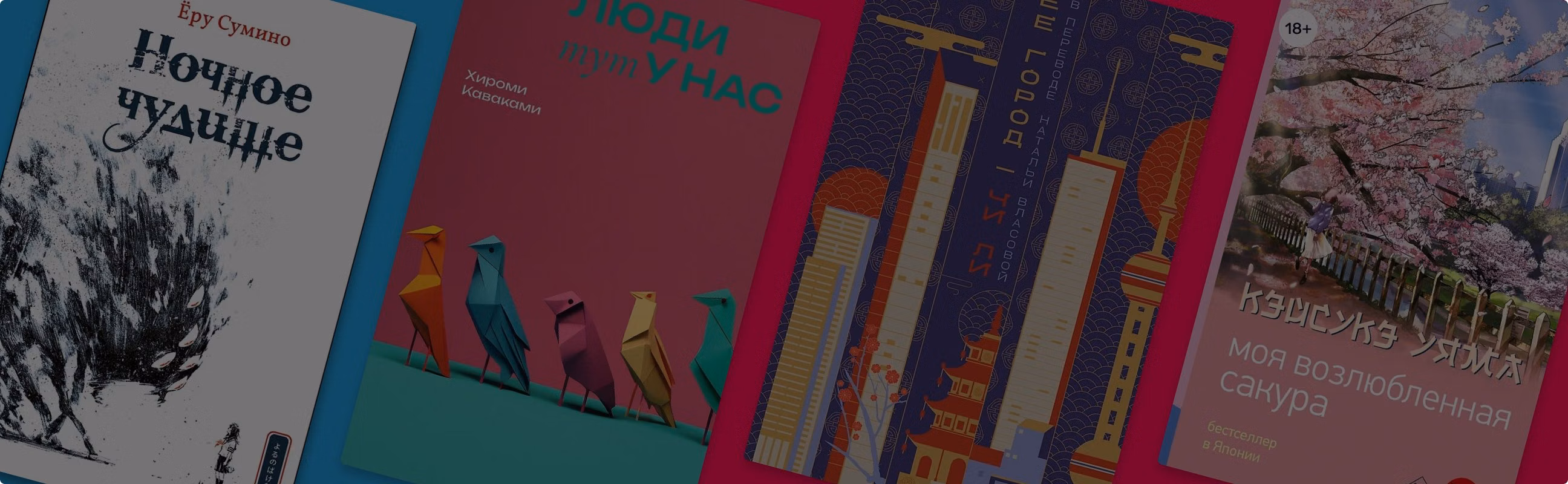 Не на слуху: 11 азиатских романов, о которых вы могли не слышать