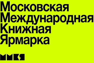 Что купить на ММКЯ-2022: 13 интересных книг